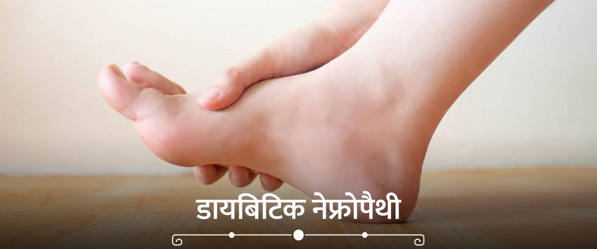 Diabetic Nephropathy